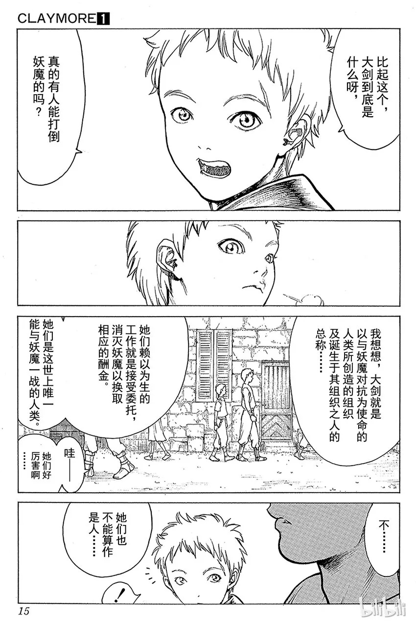 01 银眼的斩杀者 第14页