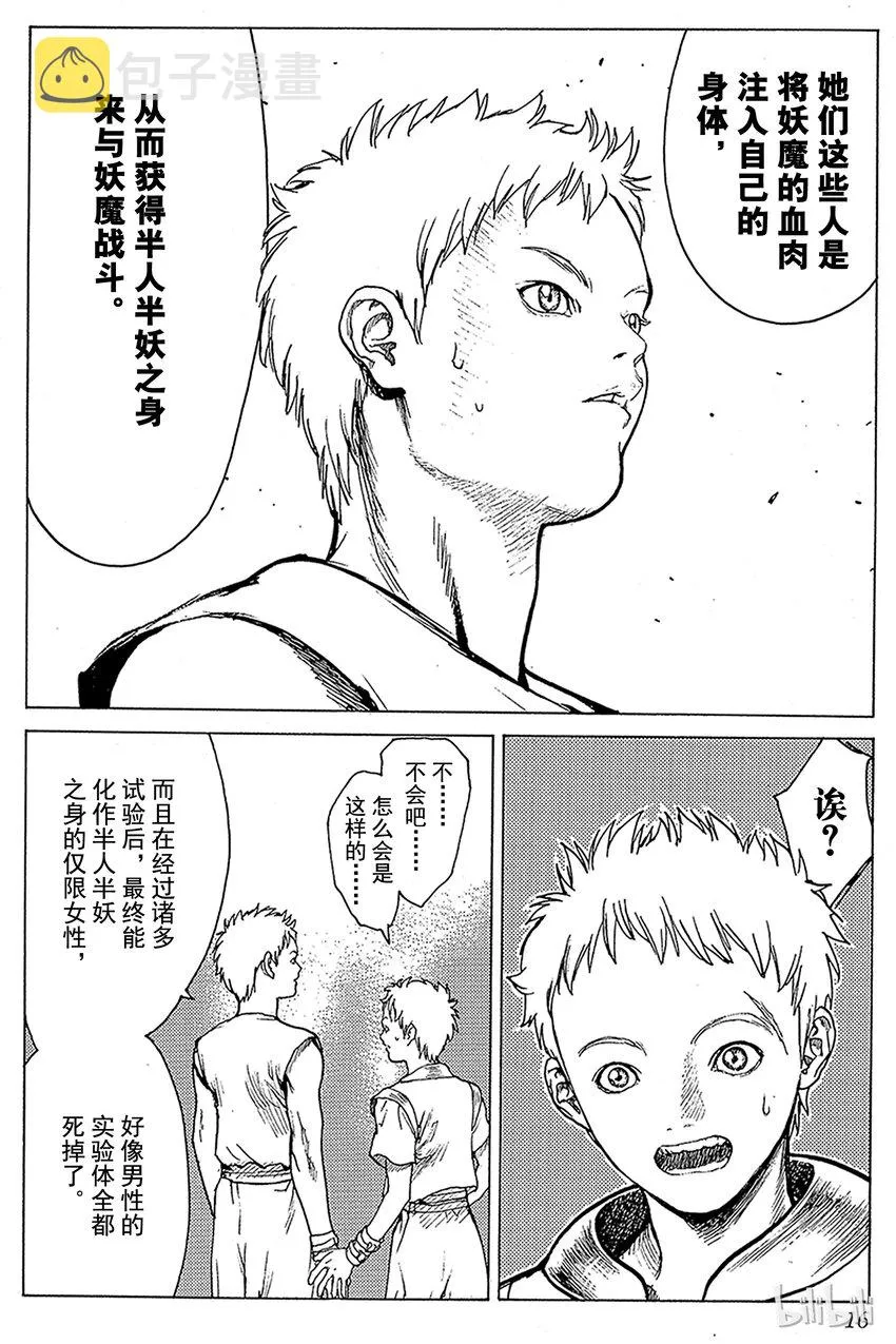 01 银眼的斩杀者 第15页