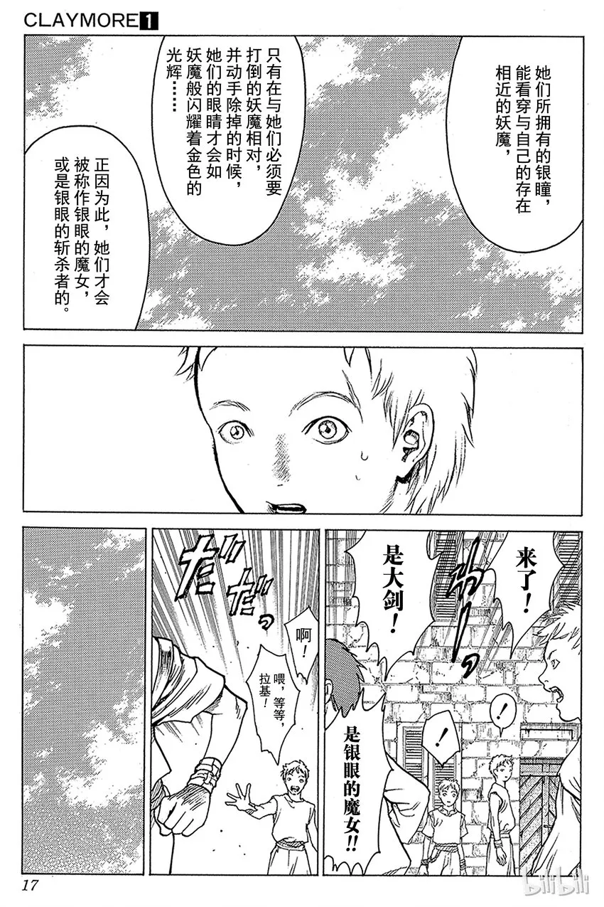 01 银眼的斩杀者 第16页