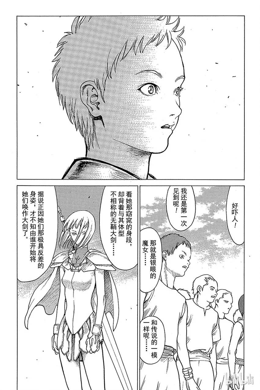 01 银眼的斩杀者 第19页