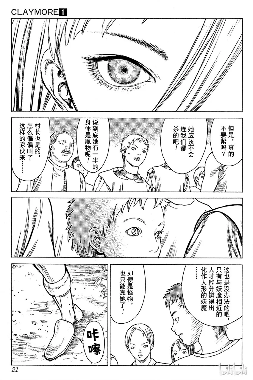 01 银眼的斩杀者 第20页