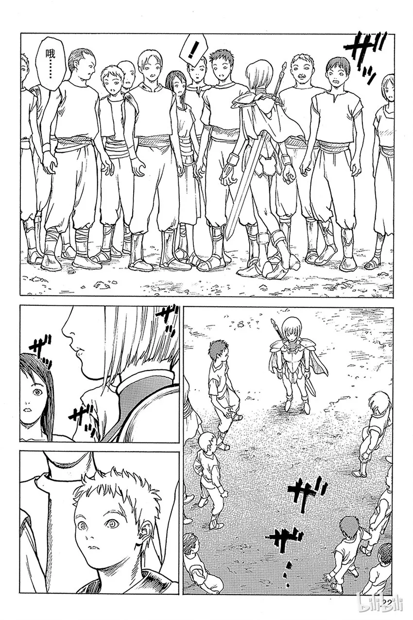 01 银眼的斩杀者 第21页