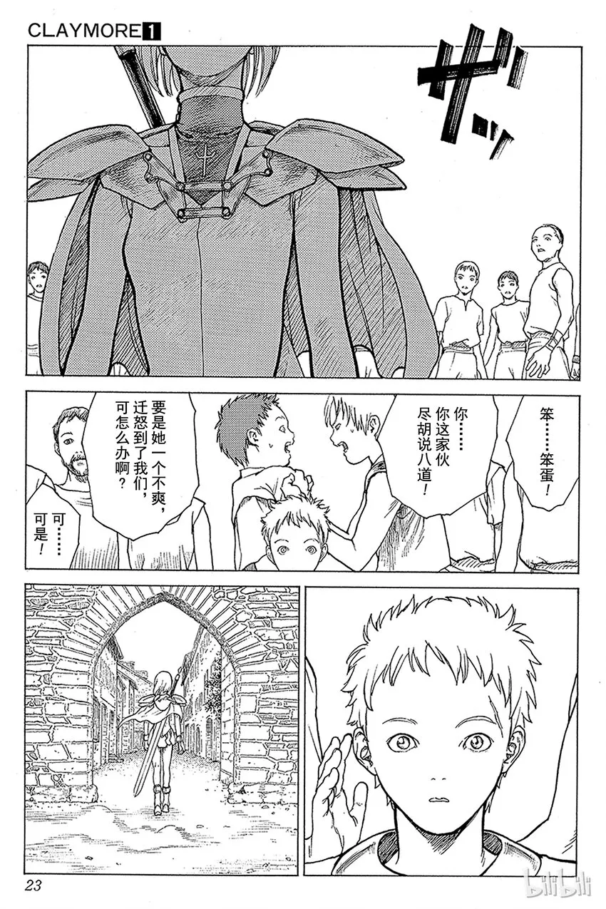 01 银眼的斩杀者 第22页