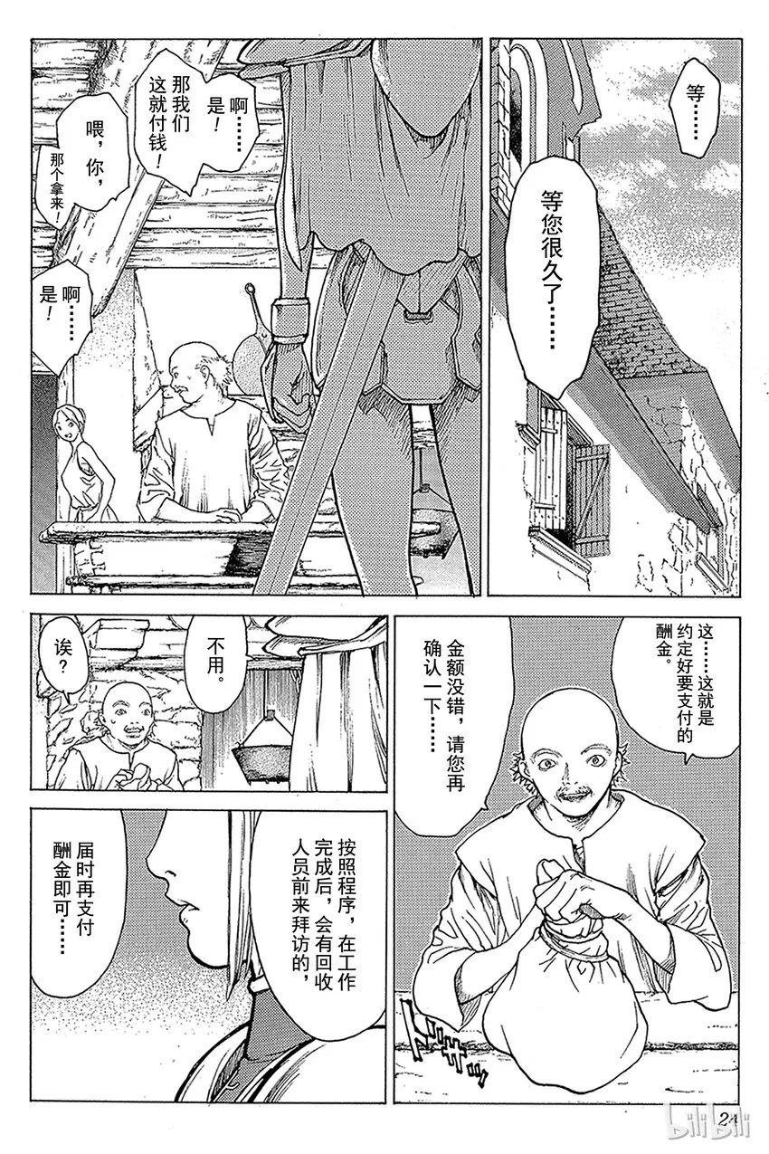 01 银眼的斩杀者 第23页