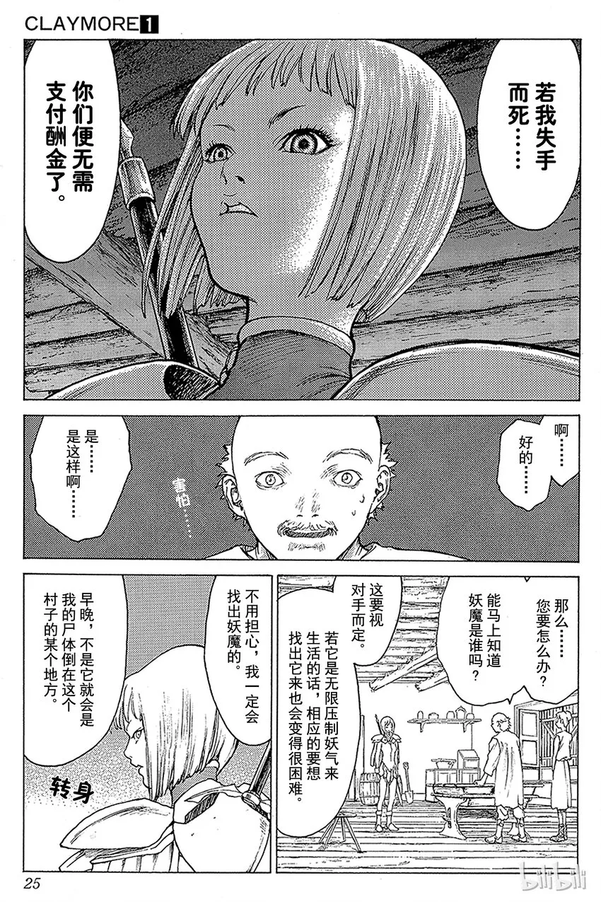 01 银眼的斩杀者 第24页
