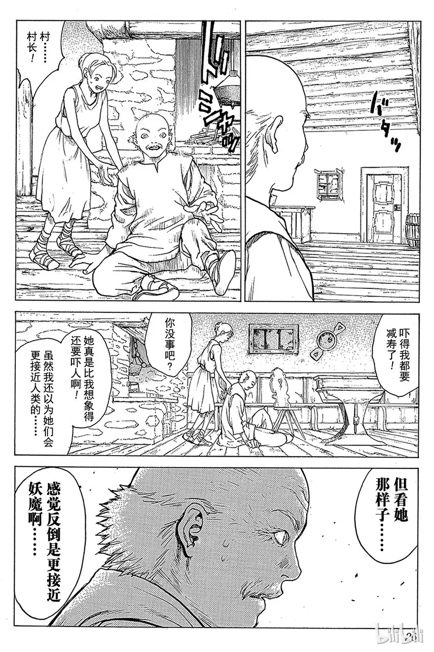 01 银眼的斩杀者 第25页