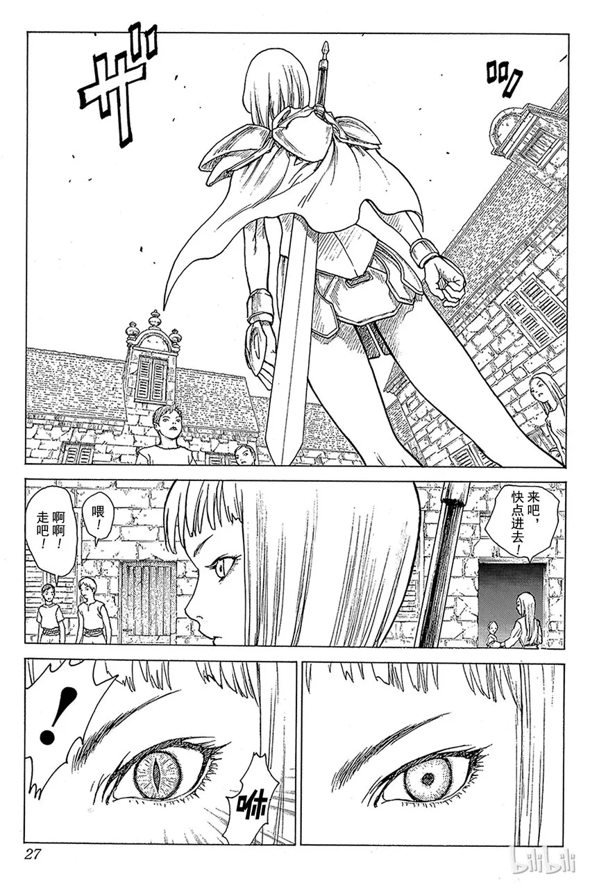01 银眼的斩杀者 第26页