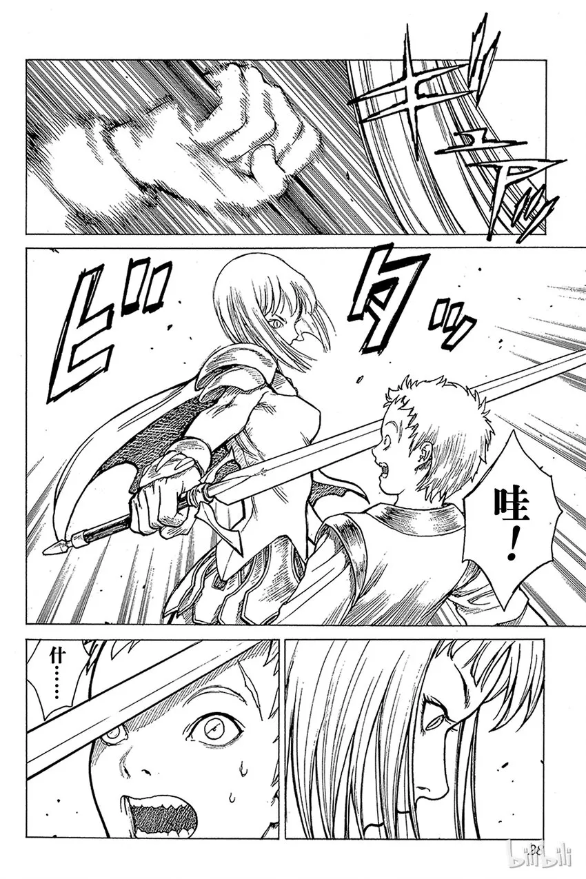 01 银眼的斩杀者 第27页