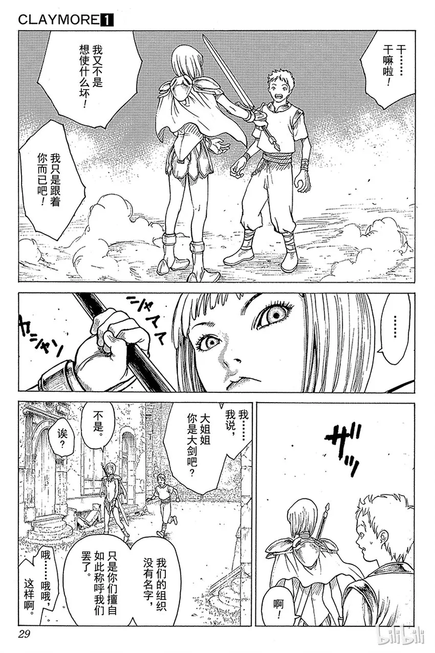 01 银眼的斩杀者 第28页