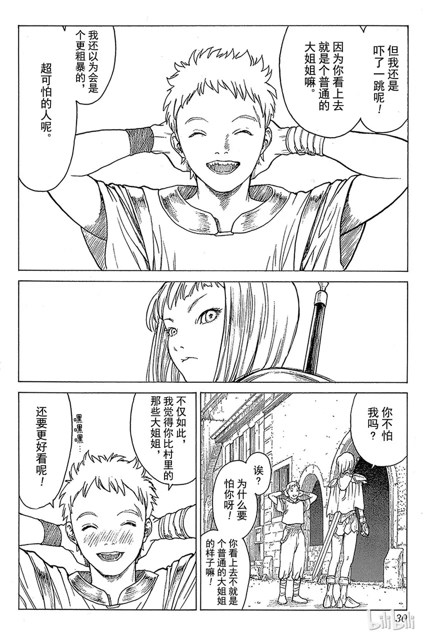 01 银眼的斩杀者 第29页