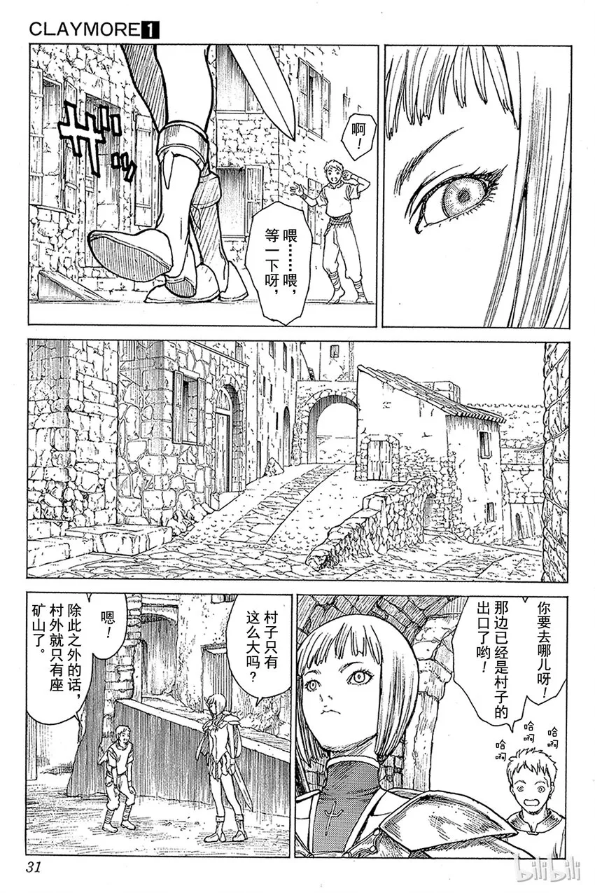 01 银眼的斩杀者 第30页