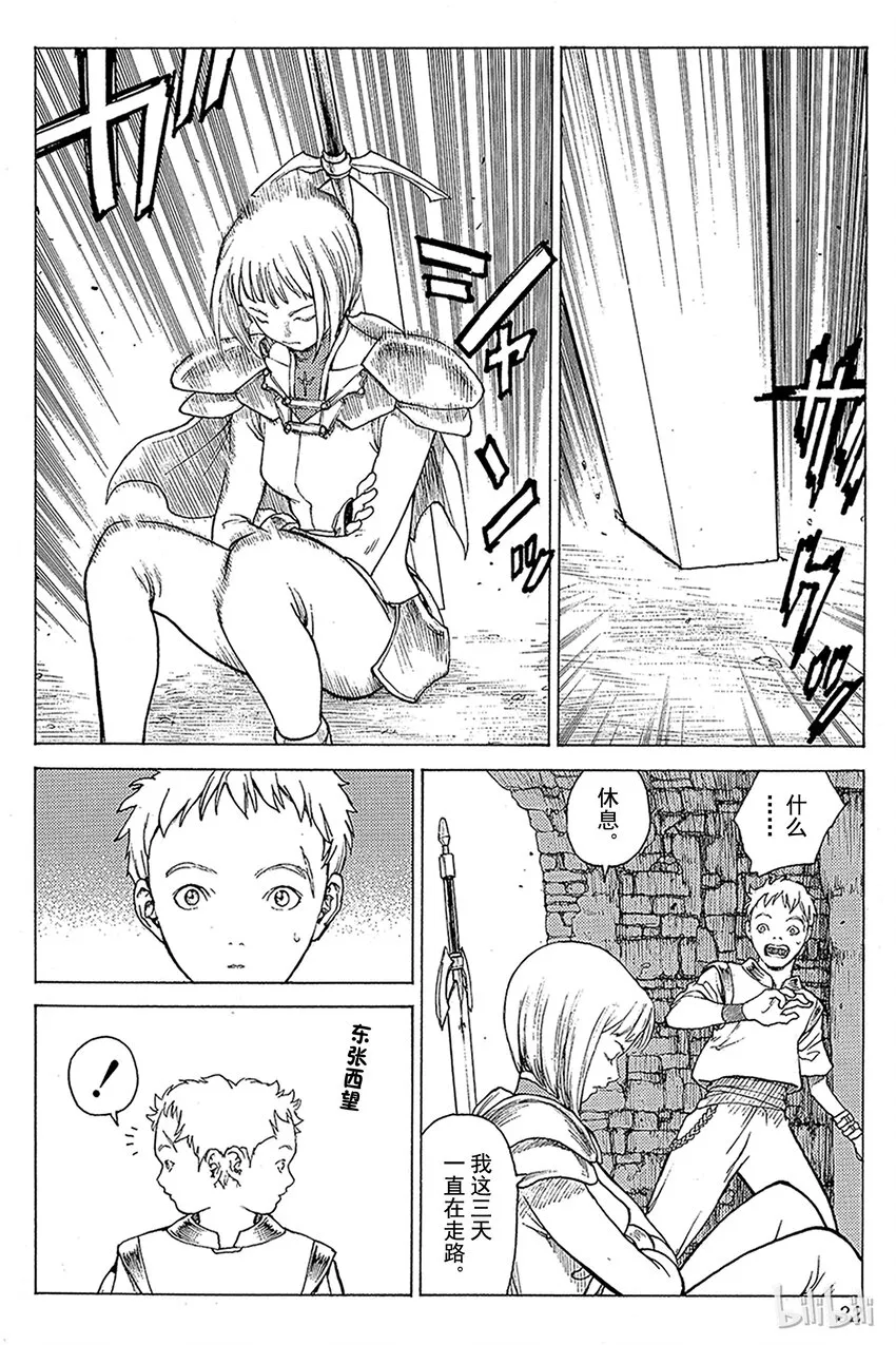 01 银眼的斩杀者 第31页
