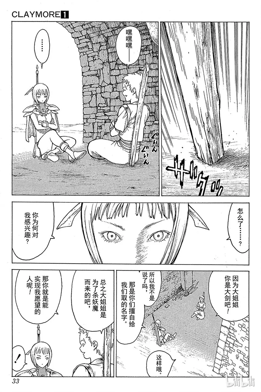 01 银眼的斩杀者 第32页