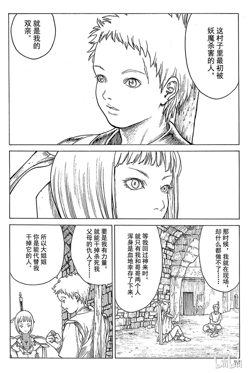 01 银眼的斩杀者 第33页