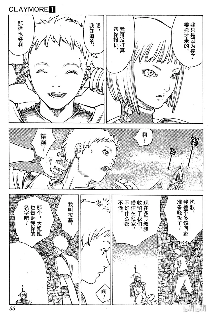 01 银眼的斩杀者 第34页