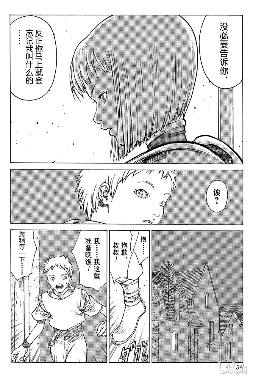 01 银眼的斩杀者 第35页