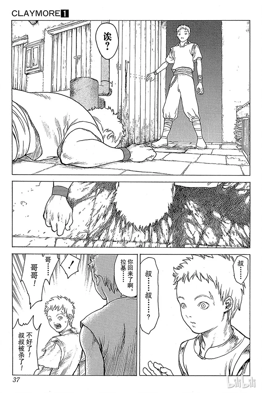 01 银眼的斩杀者 第36页