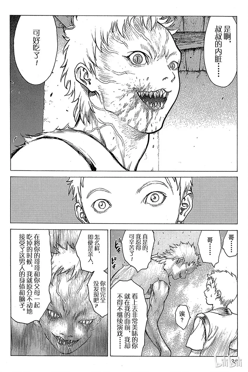 01 银眼的斩杀者 第37页