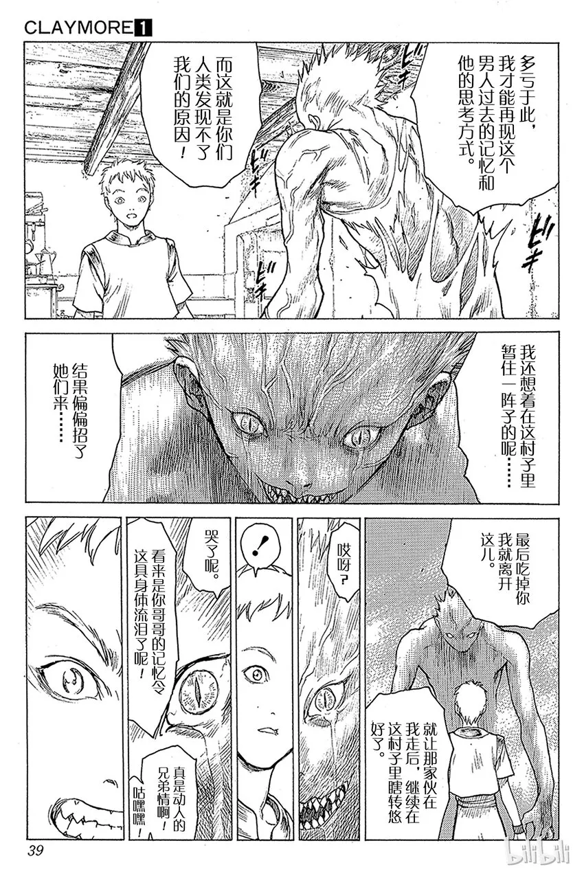 01 银眼的斩杀者 第38页