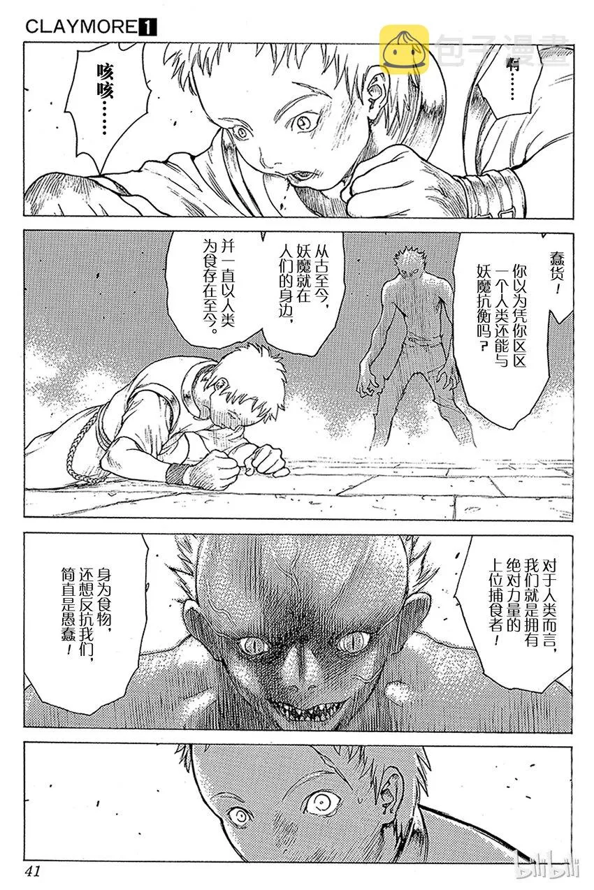 01 银眼的斩杀者 第40页