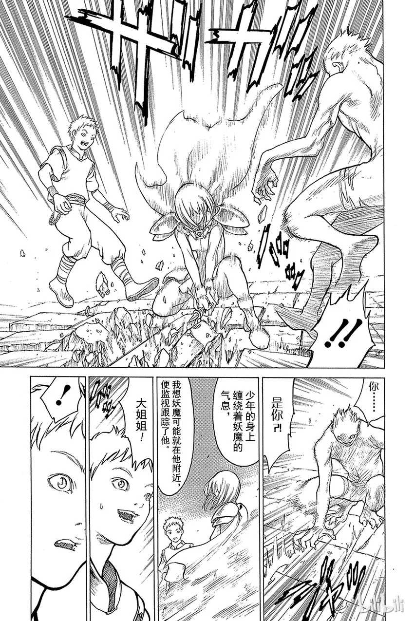 01 银眼的斩杀者 第42页