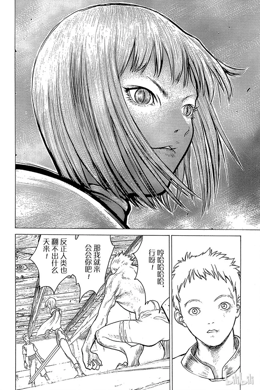 01 银眼的斩杀者 第43页