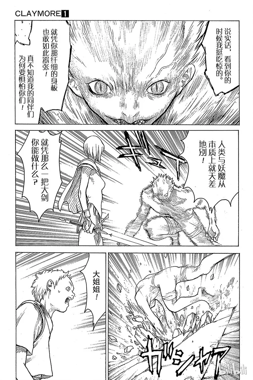 01 银眼的斩杀者 第44页