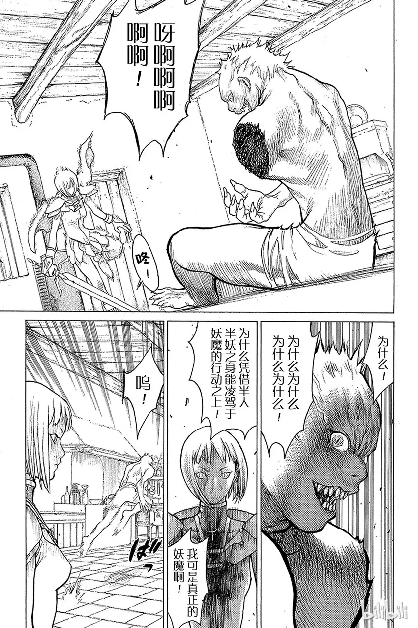 01 银眼的斩杀者 第48页