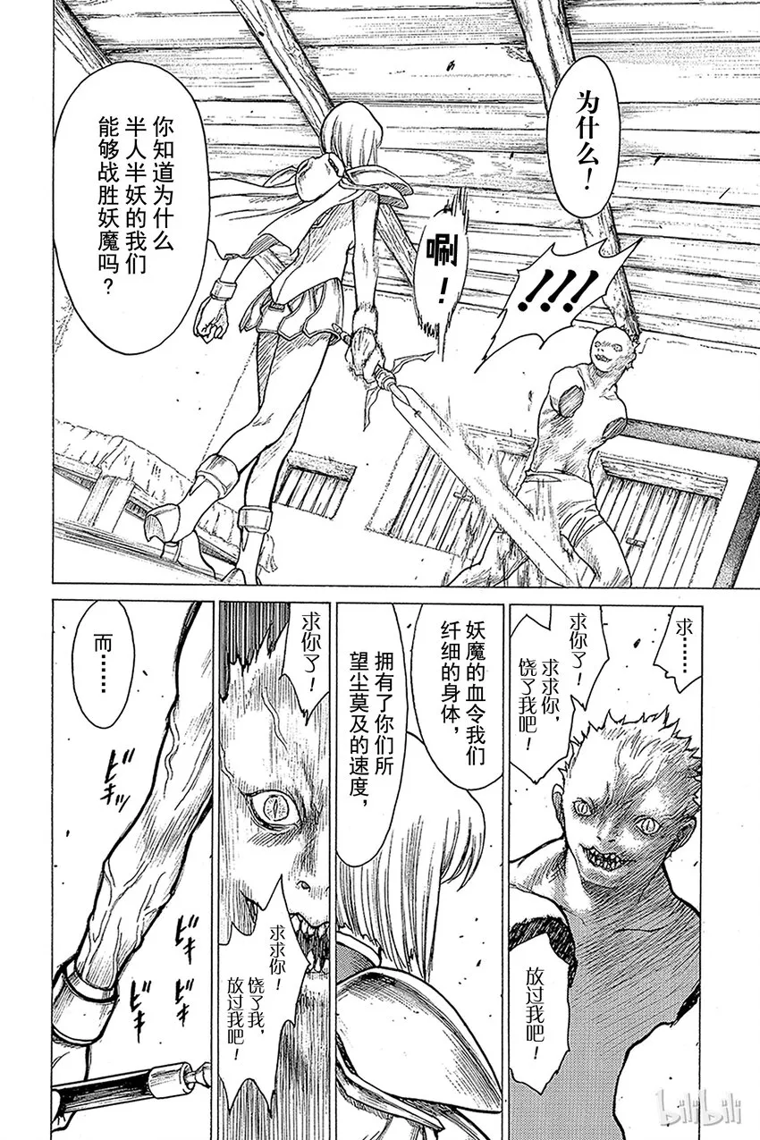 01 银眼的斩杀者 第51页