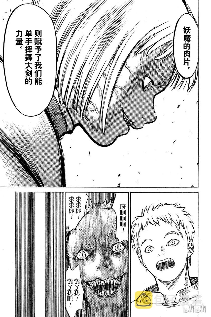 01 银眼的斩杀者 第52页