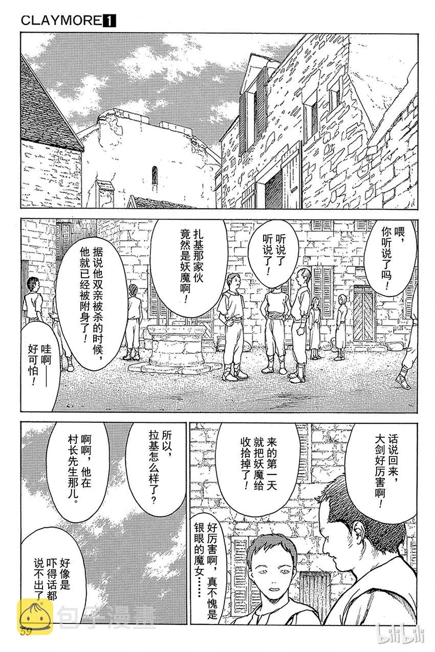 01 银眼的斩杀者 第58页