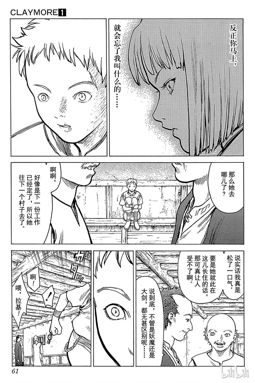 01 银眼的斩杀者 第60页