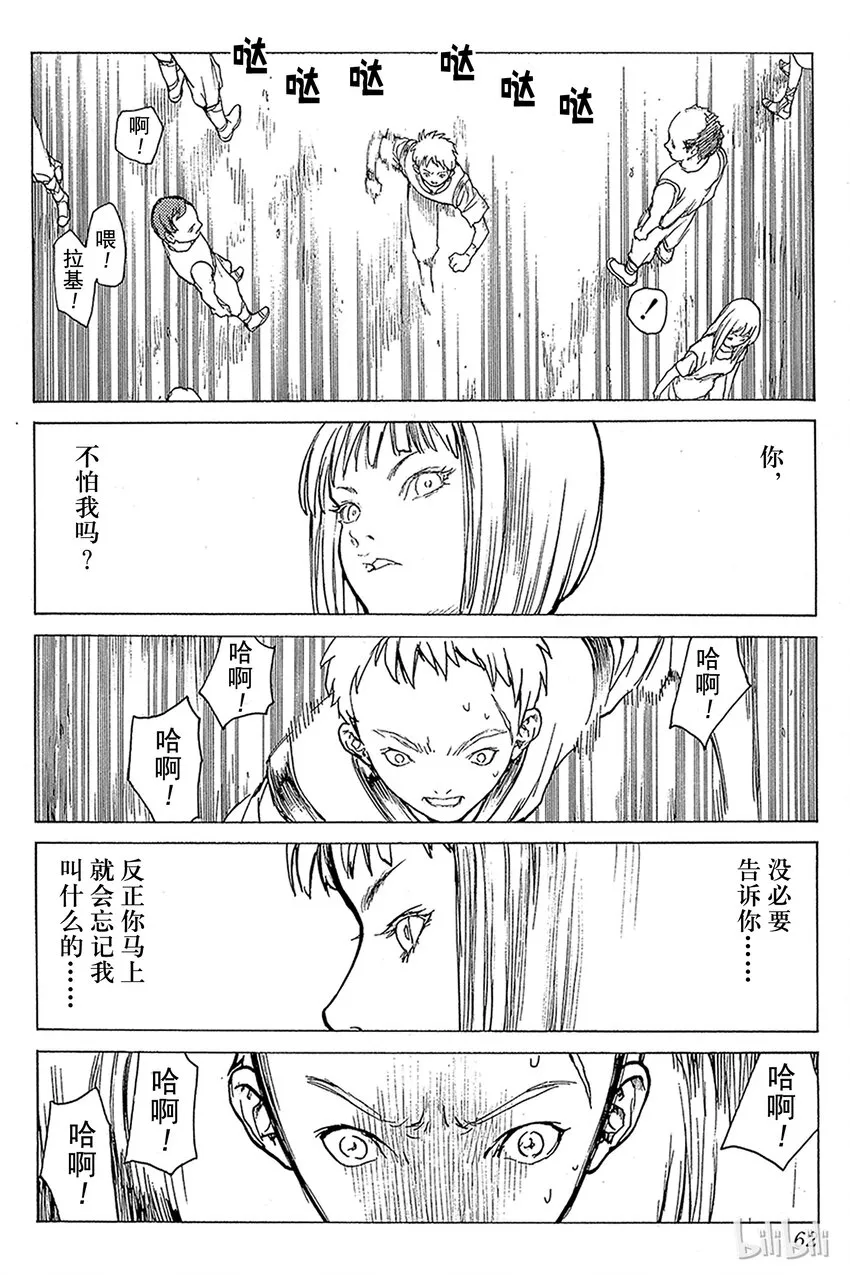 01 银眼的斩杀者 第61页