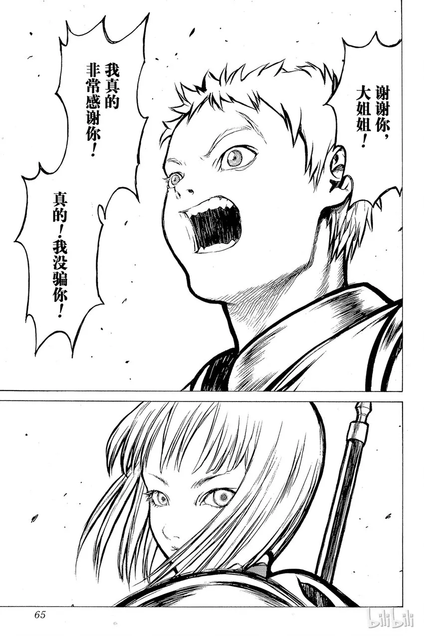 01 银眼的斩杀者 第64页
