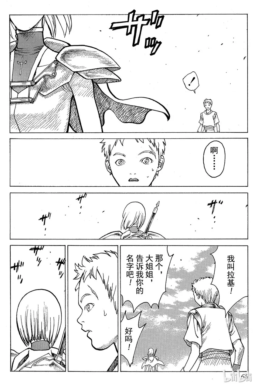 01 银眼的斩杀者 第65页