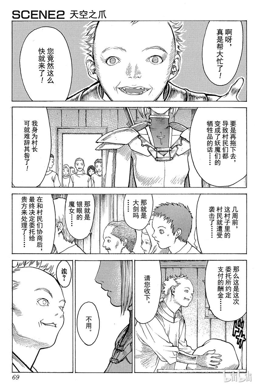02 天空之爪 第1页