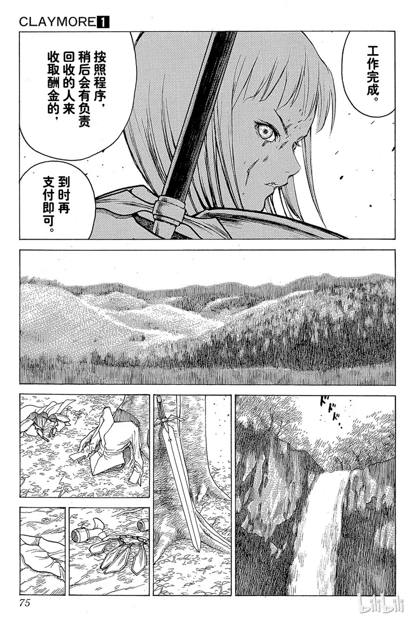 02 天空之爪 第7页