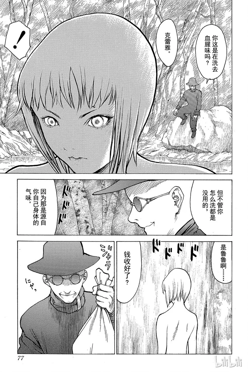 02 天空之爪 第9页