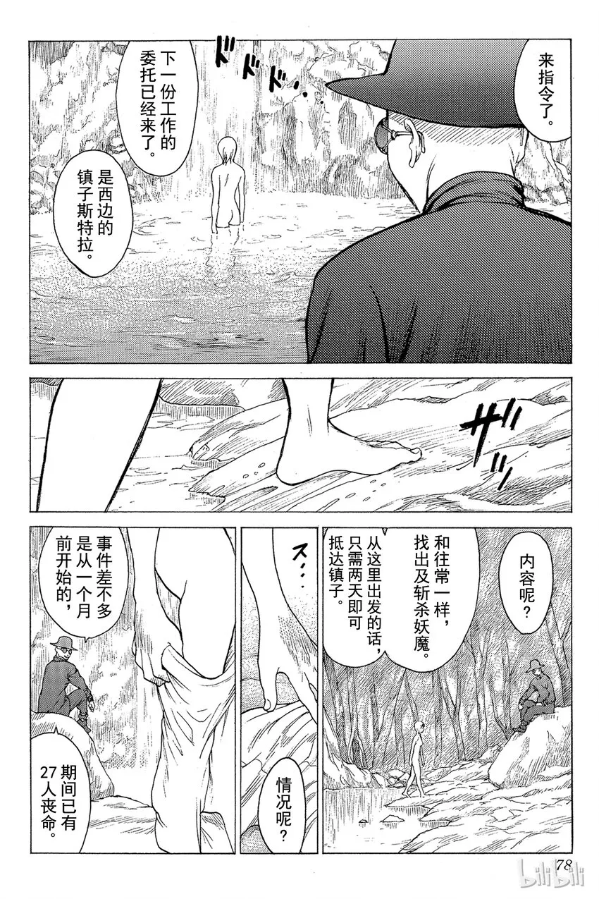 02 天空之爪 第10页
