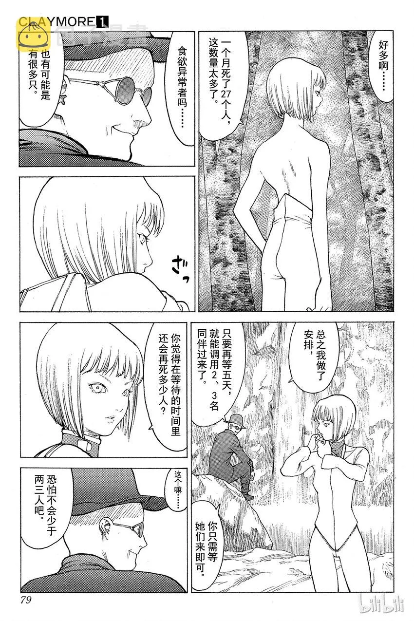 02 天空之爪 第11页