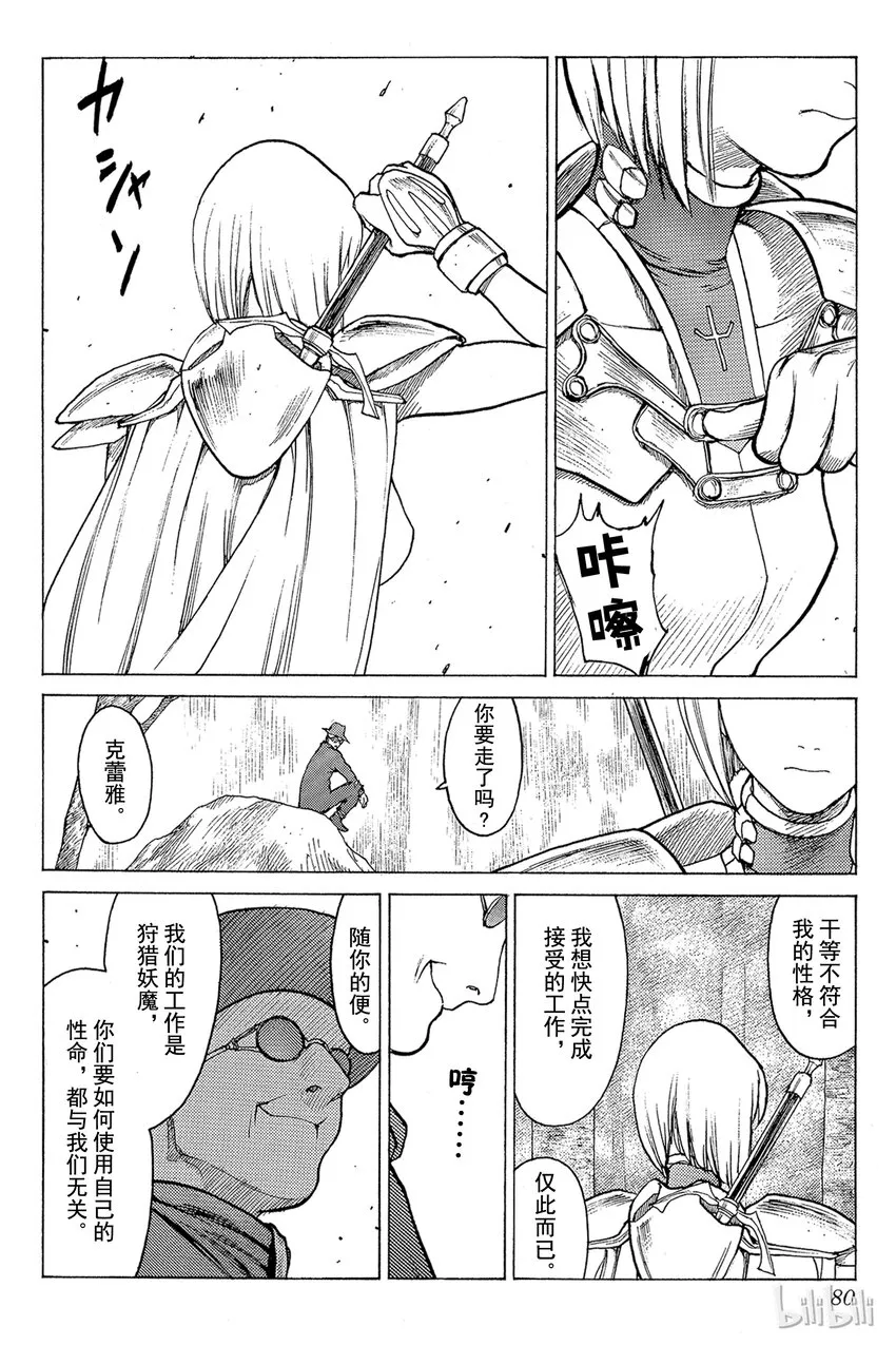 02 天空之爪 第12页