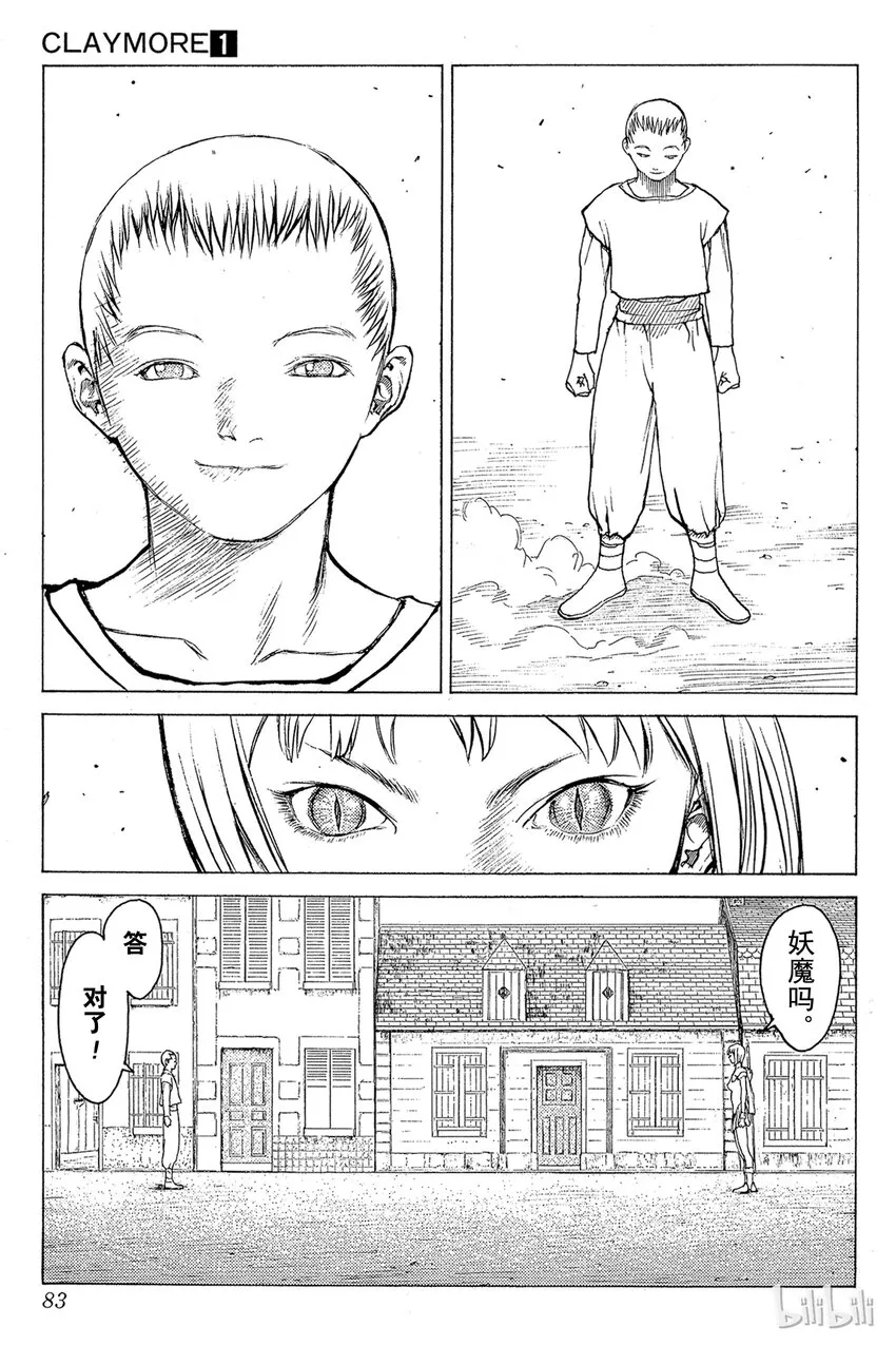 02 天空之爪 第15页