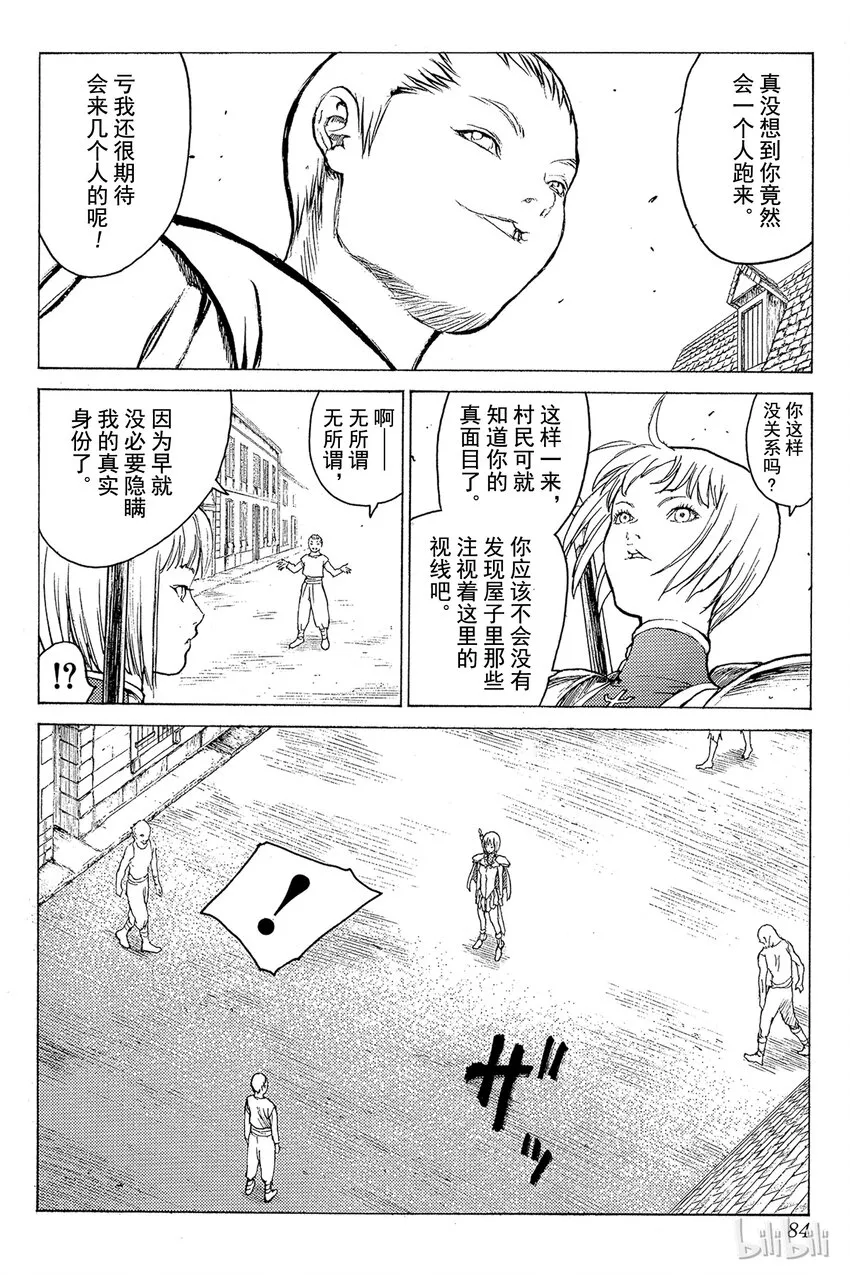02 天空之爪 第16页