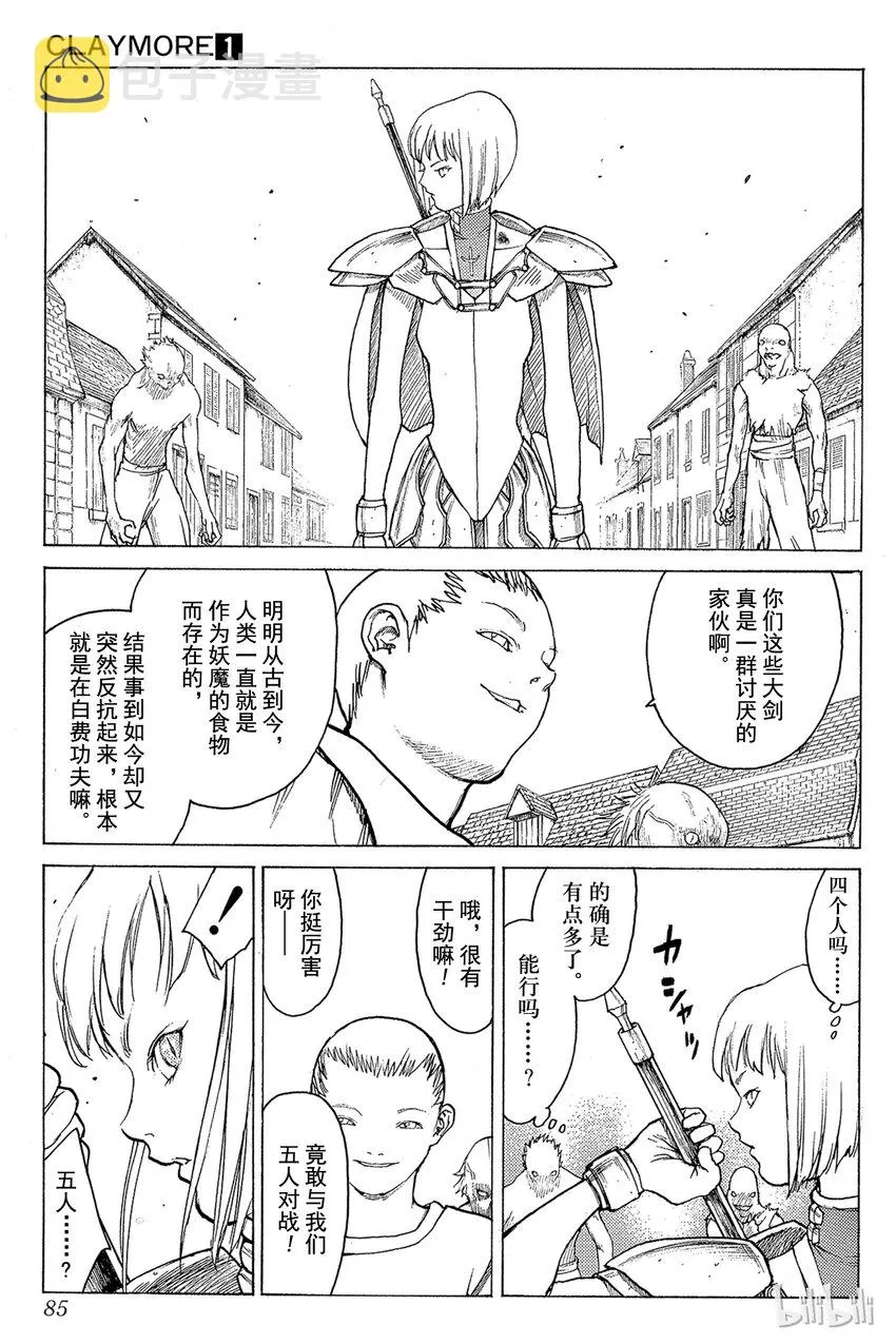 02 天空之爪 第17页