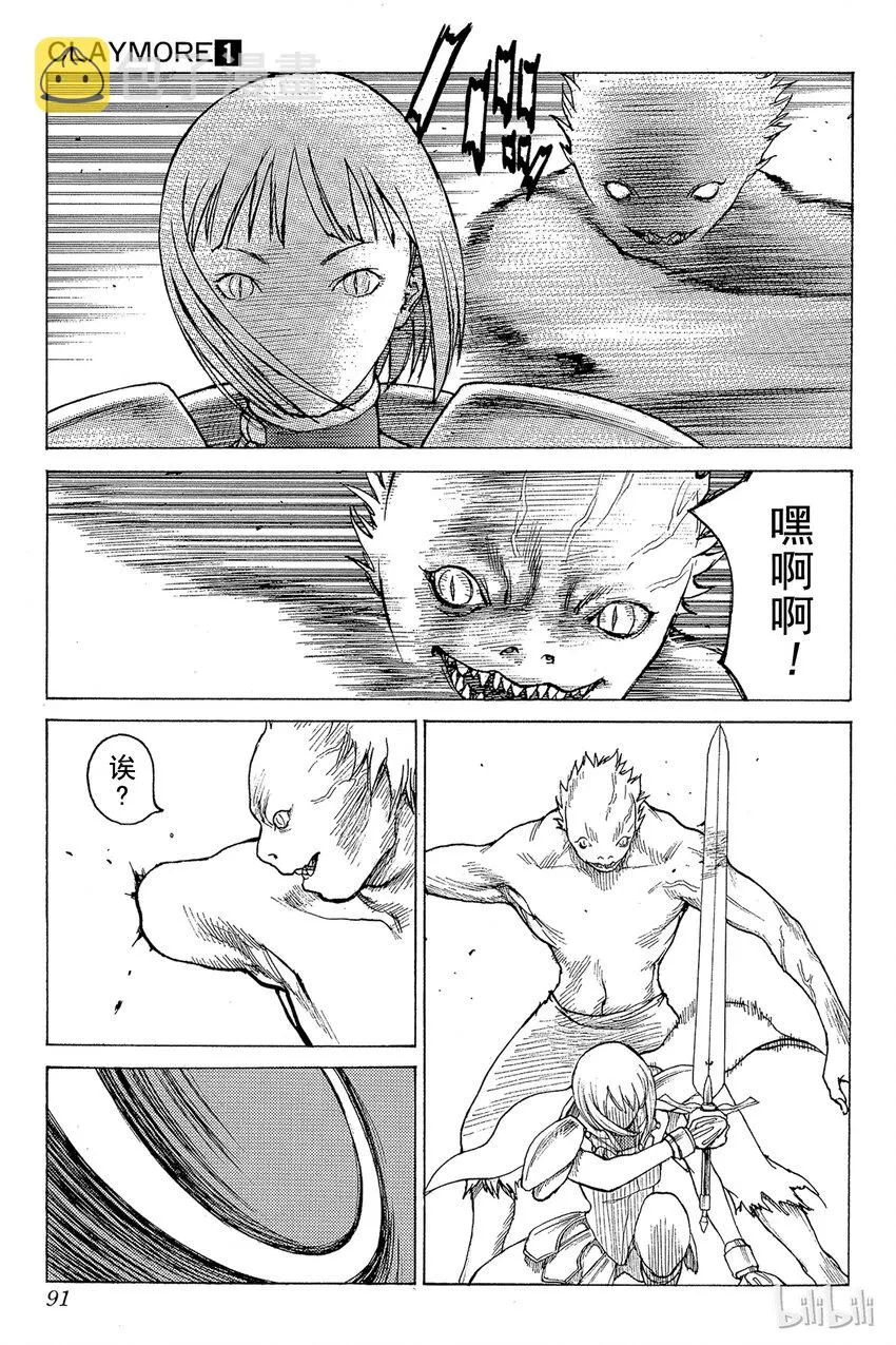 02 天空之爪 第23页
