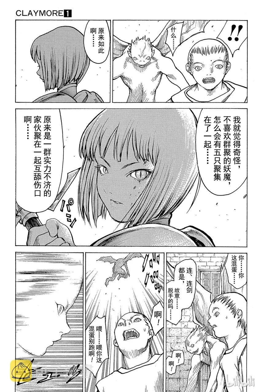 02 天空之爪 第27页