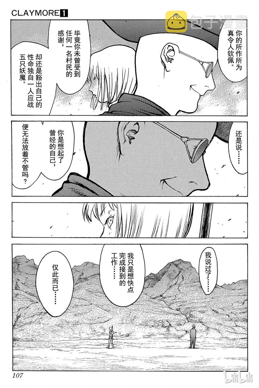 02 天空之爪 第39页