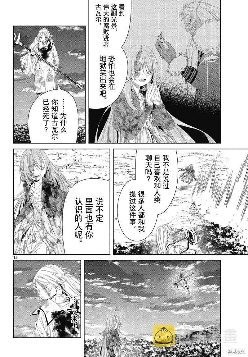 第101话 第12页