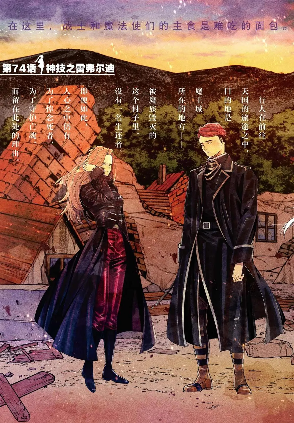 第74话 第2页