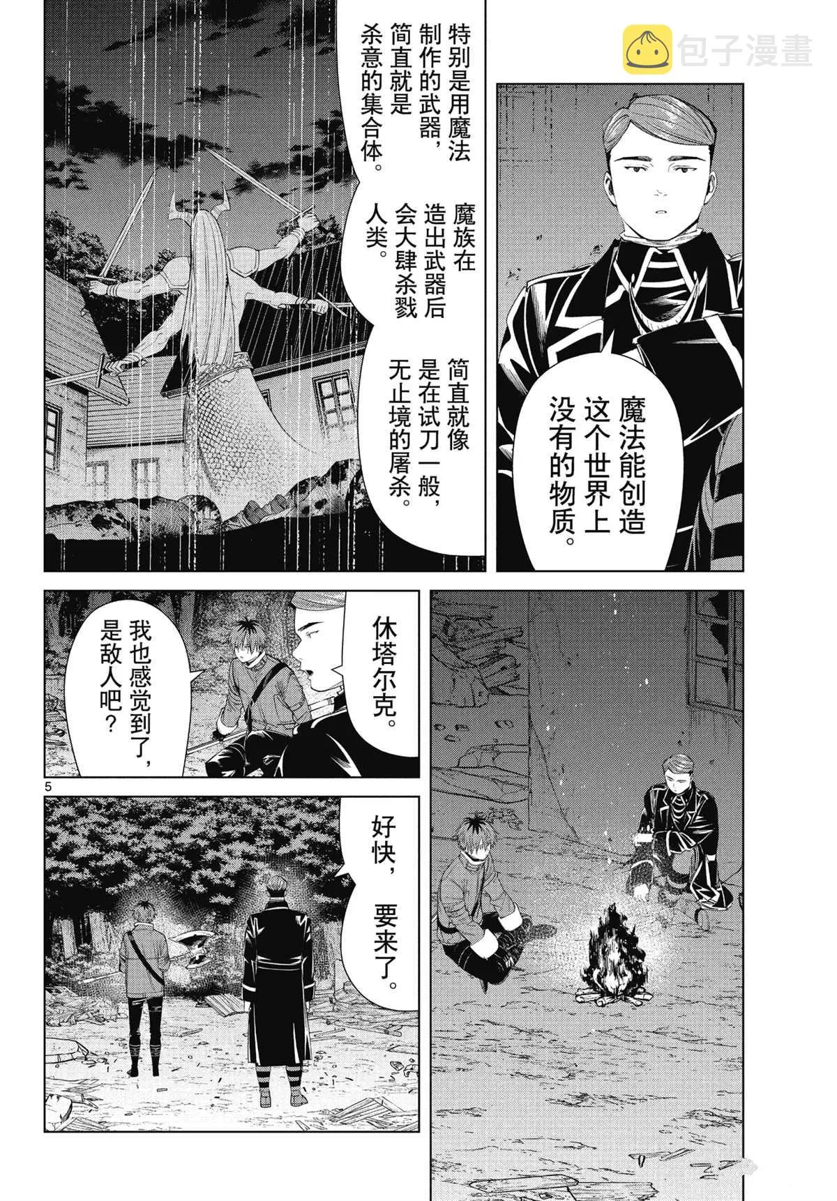 第74话 第5页